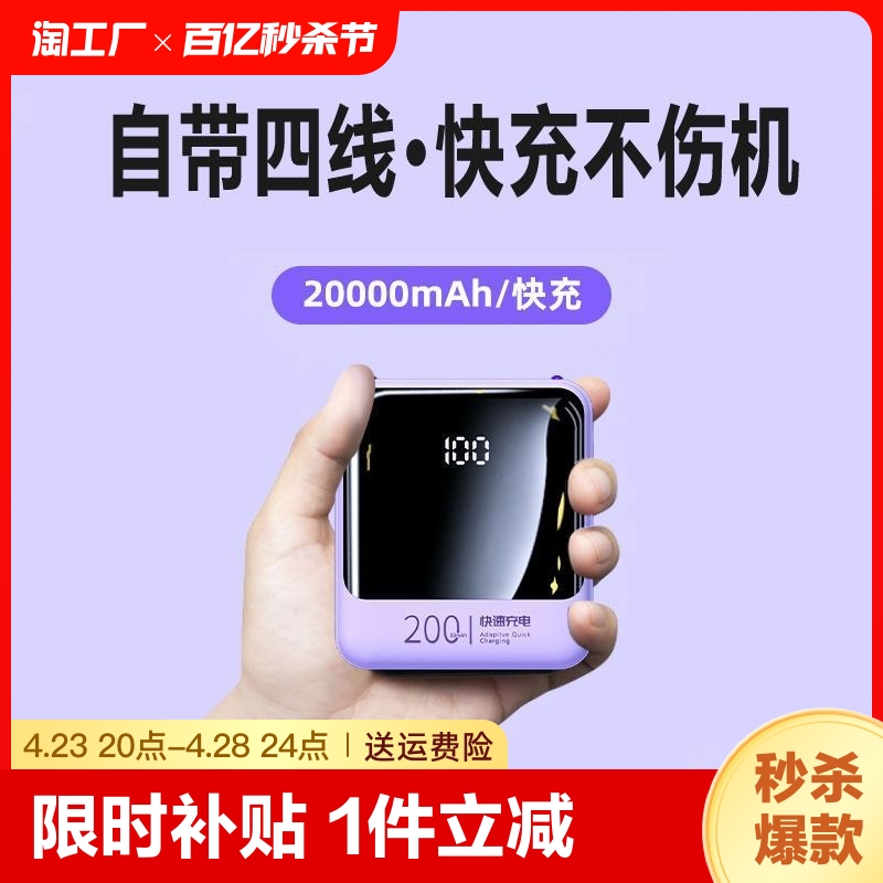 迷你充电宝超大容量20000毫安自带线超薄小巧便携适移动电源快充适用苹果华为oppo小米vivo专用荣耀可携数码-封面