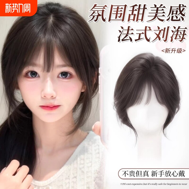 前额无边假发女片头顶补发蓬松增发量高颅顶手织氛围法式假刘海
