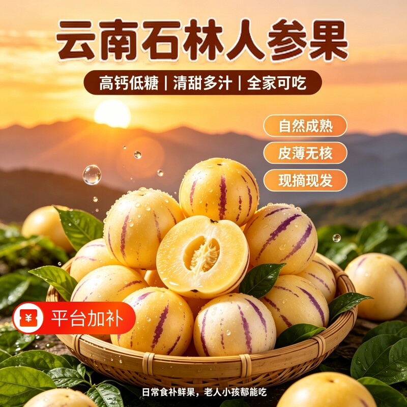 云南人参果水果圆果黄肉大果新鲜石林人叁果树上熟人生果整箱包邮