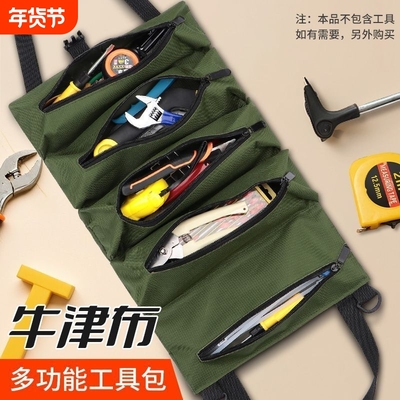 便携防水工具包|271人收藏