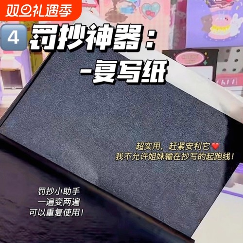 学生复写纸a4张罚复写纸