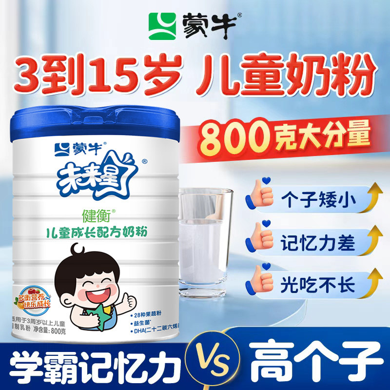 蒙牛儿童成长奶粉800g高钙DHA