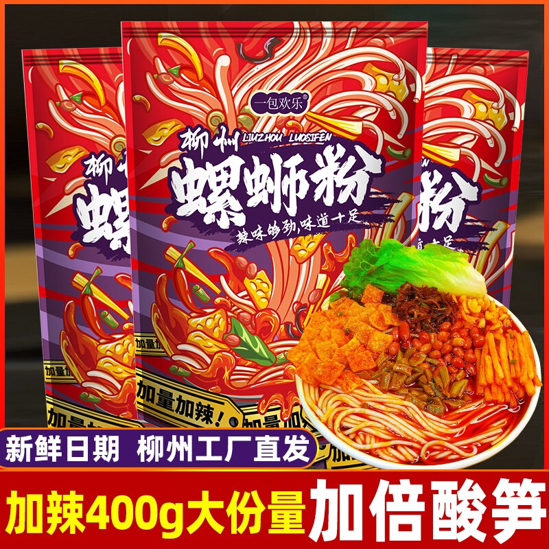 欢乐螺丝粉柳州正宗螺蛳粉螺狮粉袋装广西特产米粉经典加辣大份量