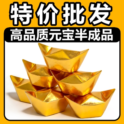 金元宝半成品银元宝手工折纸金纸锡箔纸加厚切角半成品元宝锡箔纸烧纸钱金条金砖元宝半成品整箱批发包邮