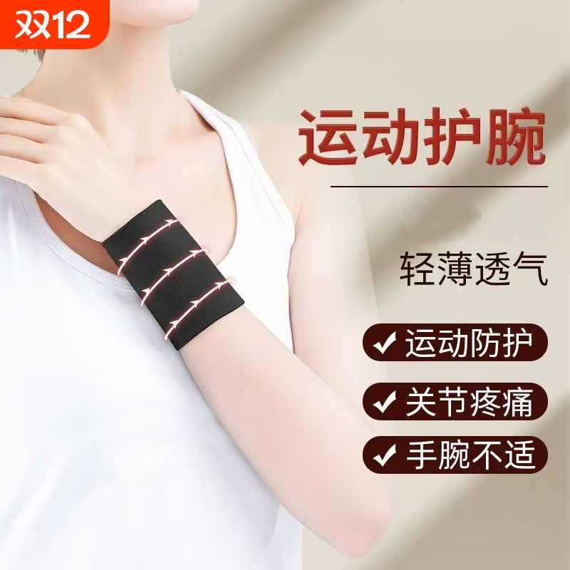 医用手腕腱鞘炎运动扭伤鼠标