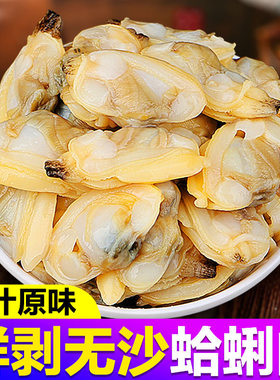 花甲肉花蛤肉蛤蜊肉新鲜冷冻干蚬子肉黄蚬子肉非干货海鲜水产