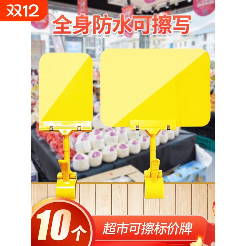 防水可擦写价格展示牌超市生鲜商品标签水果店用品大全标价牌价签