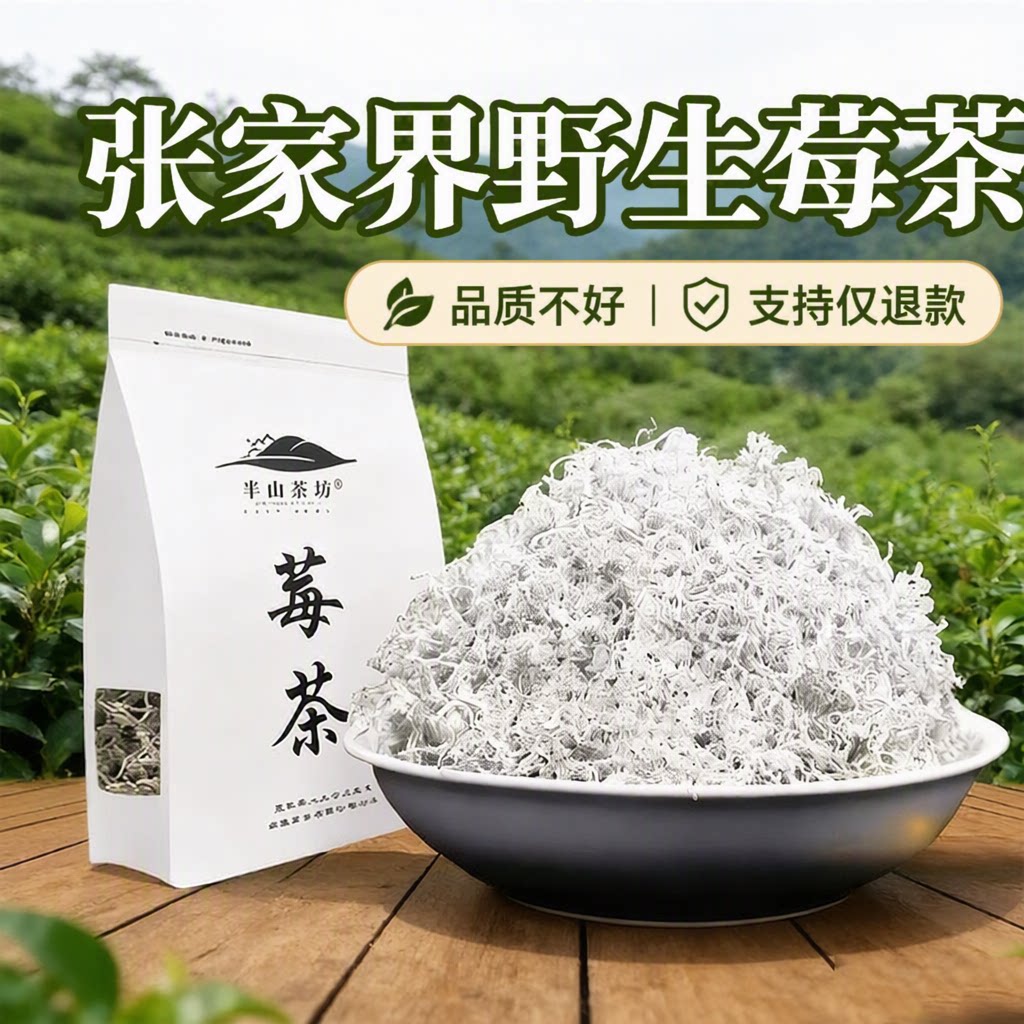 正品张家界莓茶野生特级芽尖霉茶正宗龙须藤茶湖南永顺养生茶嫩芽