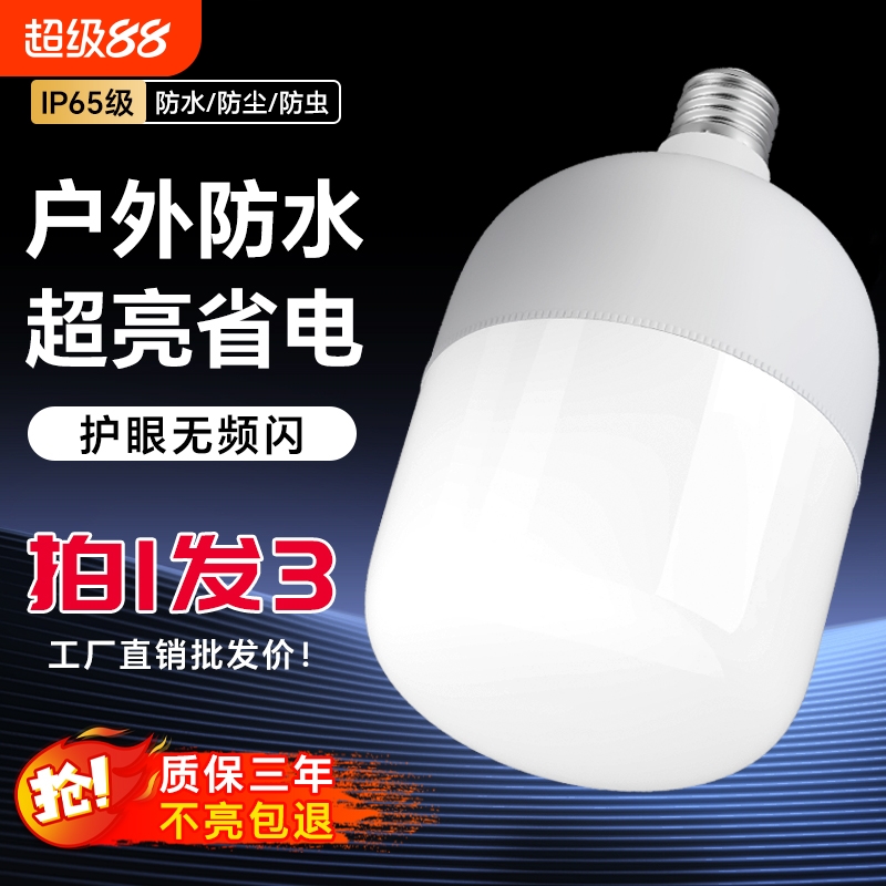 LED灯泡防水防尘E27螺口室外户外照明超亮节能灯护眼灯芯白炽灯