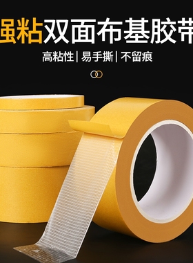 强粘力布基双面胶带高粘度编织布黄色透明网格地毯地板革拼接防水超粘不留痕墙面固定用耐高温气球墙纸双面胶