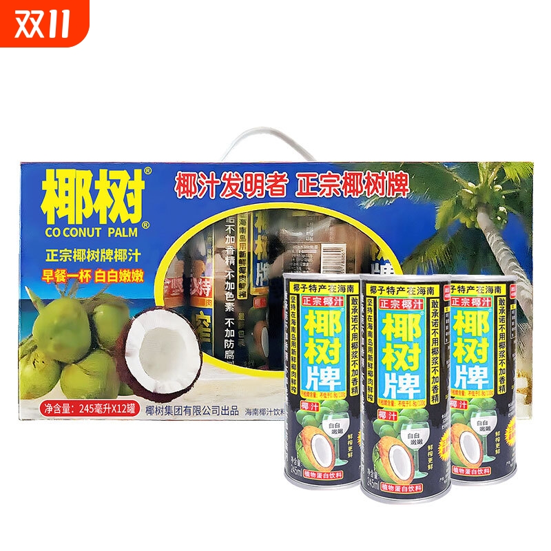 椰树牌椰汁椰子汁 植物蛋白饮料 椰奶245ml罐装整箱装海南特产