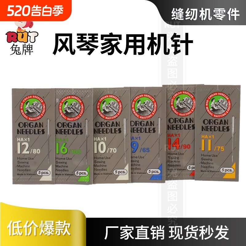 进口风琴牌家用缝纫机针HA×1老式脚踩脚踏电动兄弟芳华蝴蝶穿线