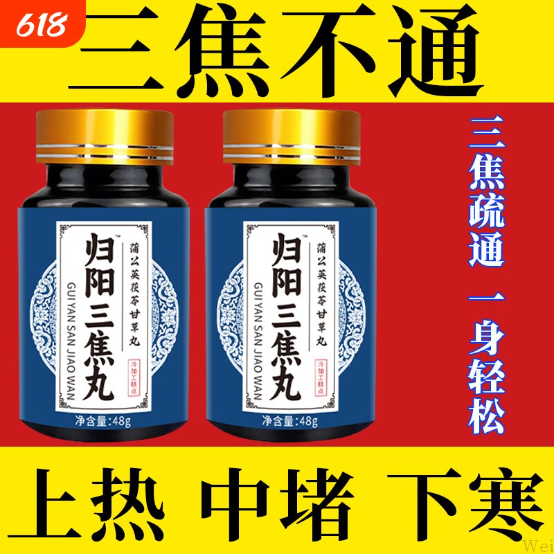 上热下寒中焦瘀堵三焦不通虚补肝胆郁肝火旺三焦丸疏通脾胃调理
