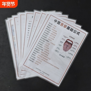 中医养生诊断公式学习卡片手诊舌诊知识自学入门速记笔记卡口诀