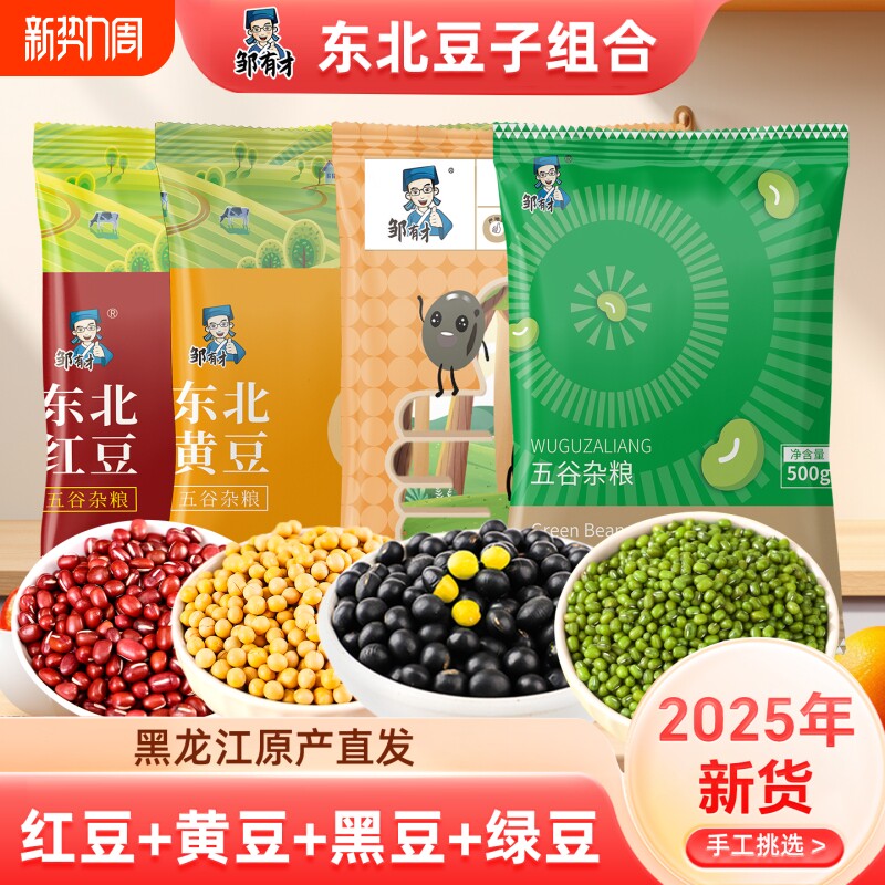 东北红豆农家自产黄豆黑豆绿豆红小豆五谷杂粮新货豆类赤小豆豆子