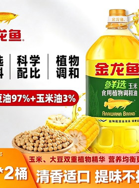 金龙鱼鲜选玉米油5L*2桶整箱装