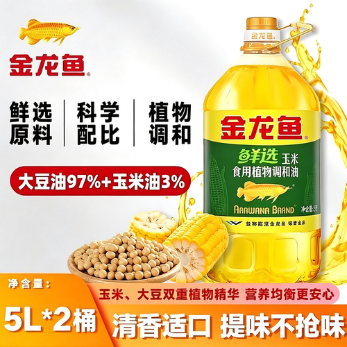 金龙鱼鲜选玉米油5L*2桶整箱装