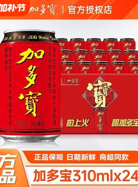 加多宝凉茶310ml*24罐整箱装夏日必备植物饮料清爽解腻不怕上火