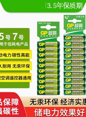 GP超霸5号AA7号AAA绿超高性能干电池正品碳性五号七号空调电视遥控器体重秤电池鼠标键盘家用