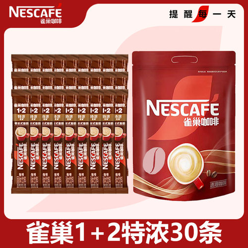 雀巢咖啡1+2速溶咖啡招牌特浓三合一咖啡粉30条办公学习提神饮品
