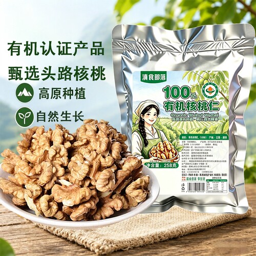 【103云南有机核桃仁】原味去壳坚果孕妇儿童打豆浆早餐健康零食