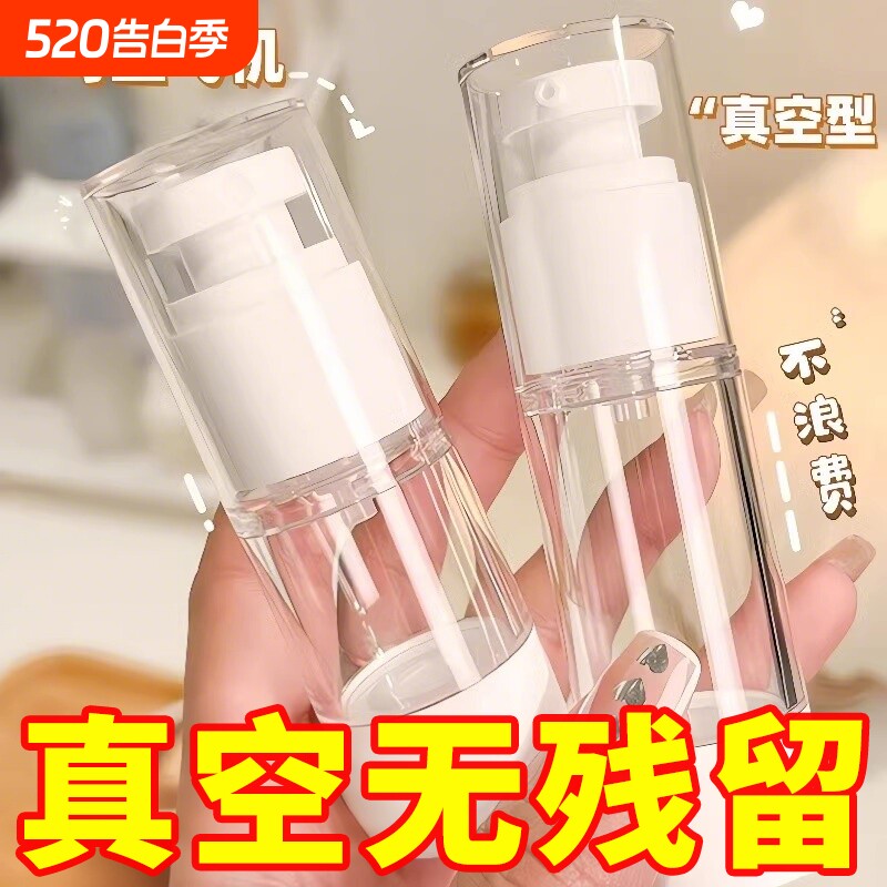 真空旅行分装瓶化妆品按压式便携式护肤品小样分装喷瓶乳液喷雾瓶