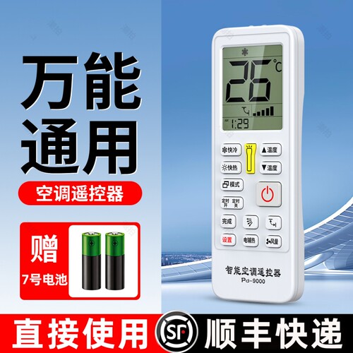 空调万能遥控器通用款全部摇控适用格力美的华凌海尔创维志高奥克斯TCL夏宝伊莱奥克斯惠而浦美博大金