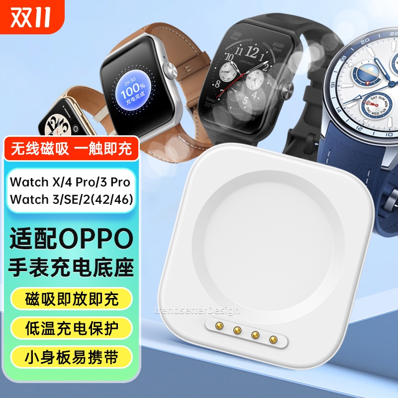 适配oppo手表充电器底座watch4pro/watch3/2/SE/watch x/X2/mini充电线一加2手表底座磁吸配件