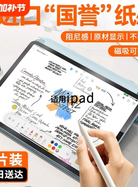 适用ipad类纸膜air7/5/6磁吸式ipadpro11可拆卸2021款10平板mini72024苹果2025钢化9吸附8贴膜磨砂高清书写