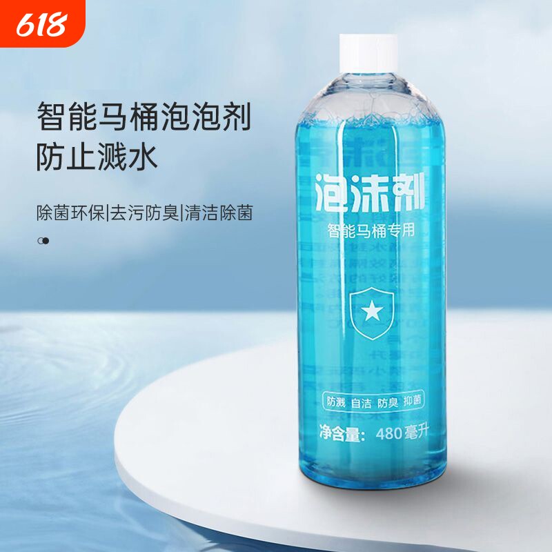 智能马桶专用泡泡卫清洁剂泡沫盾发泡剂防臭防溅水通用补充液除臭