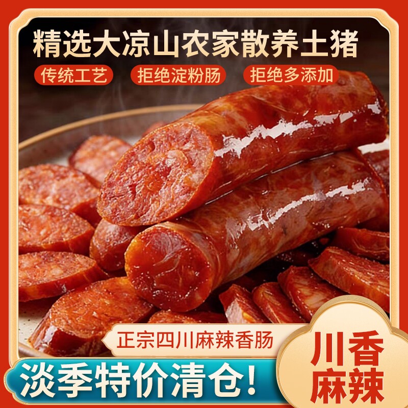 四川腊肠麻辣香肠广味纯肉风干烟熏腊肉农家自制猪肉川味特产年货