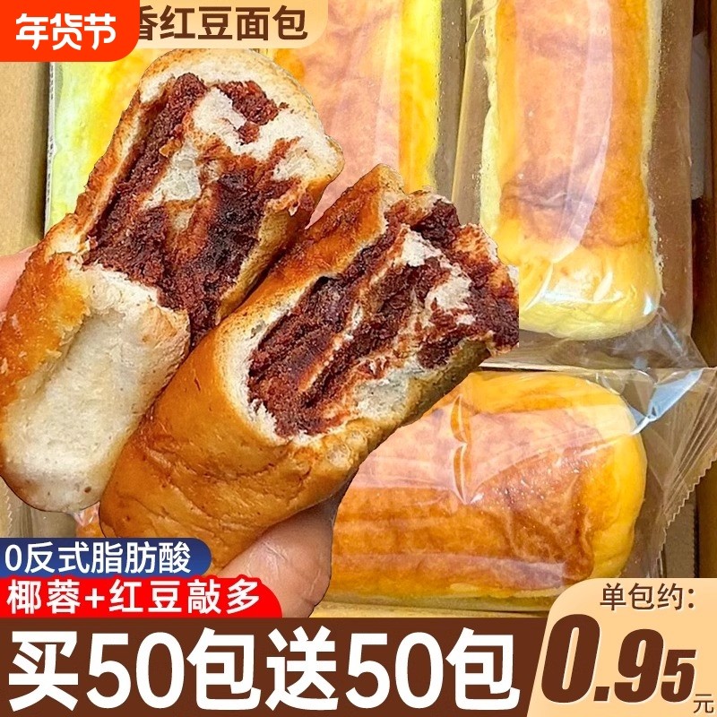 全麦椰香红豆营养早餐面包红豆沙馅夹心休闲零食品小吃椰蓉现做,零食/坚果/特产,夹心面包,淘宝优惠券,粉丝福利购,淘宝优惠卷