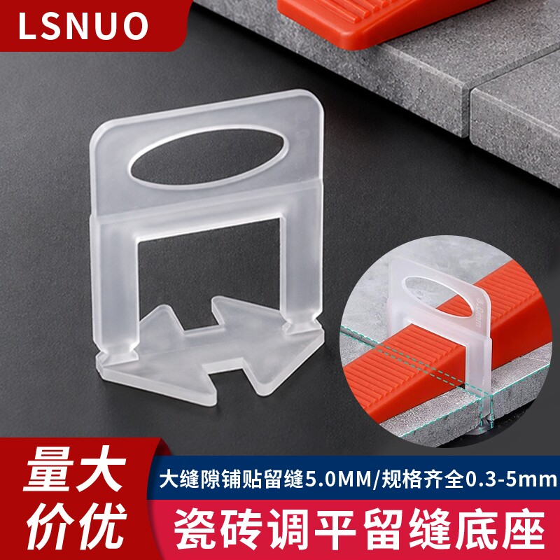 5MM加厚瓷砖找平器底座卡子铺地砖缝卡留缝底坐扳手工具铺贴贴砖
