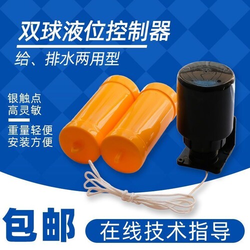 70AB全自动水箱水塔两用液面水位控制器双球液位控制器浮球开关 - 封面