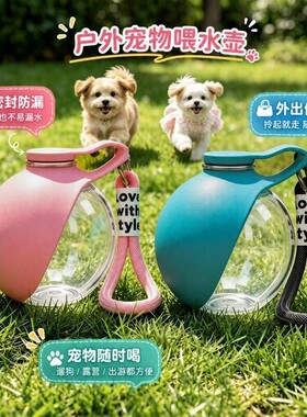 宠物水壶狗狗外出水杯便携可折叠户外饮水器猫咪喂水喝水神器遛狗