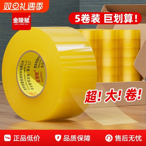 金陵赋透明胶带5卷整箱装