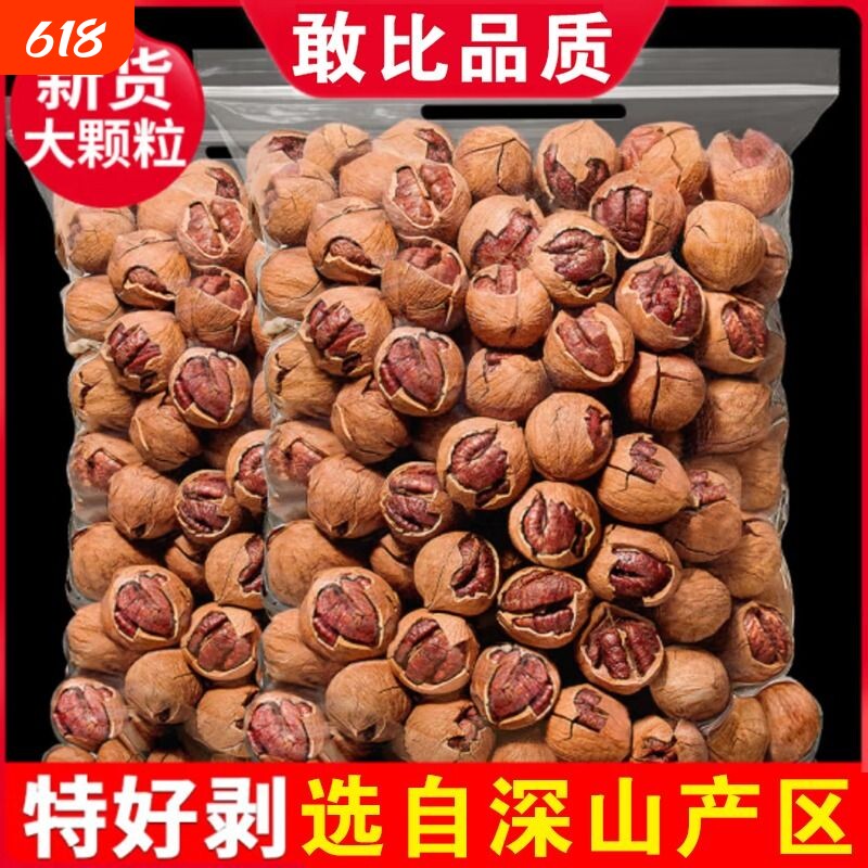 新货临安山核桃剥山核桃手剥小核桃年货坚果炒货零食原味奶油水煮