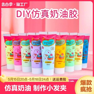 奶油胶儿童手工diy材料配件制作小发夹贴片咕卡盘贴纸女孩玩具古封口