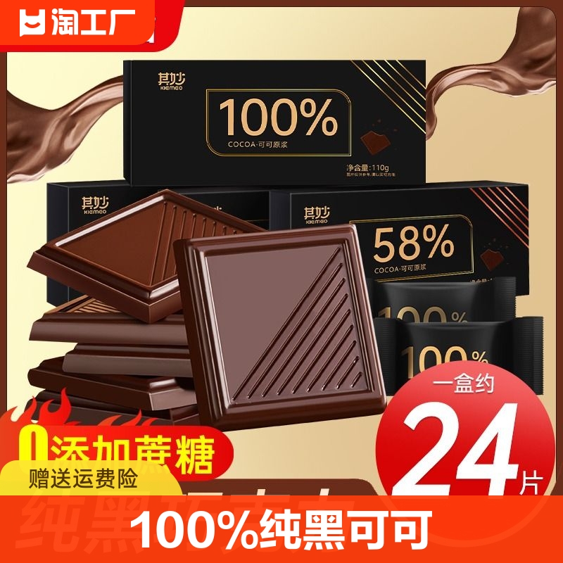 100%黑巧克力纯可可脂俄罗斯风味