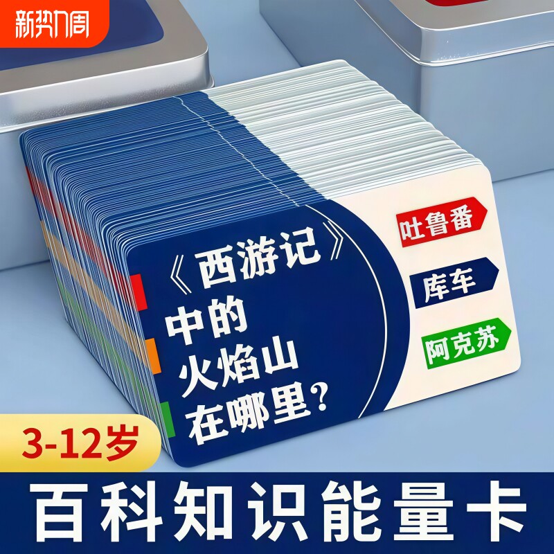 百科知识卡片中小学生趣味成语接龙扑克卡牌儿童益智玩具学习游戏