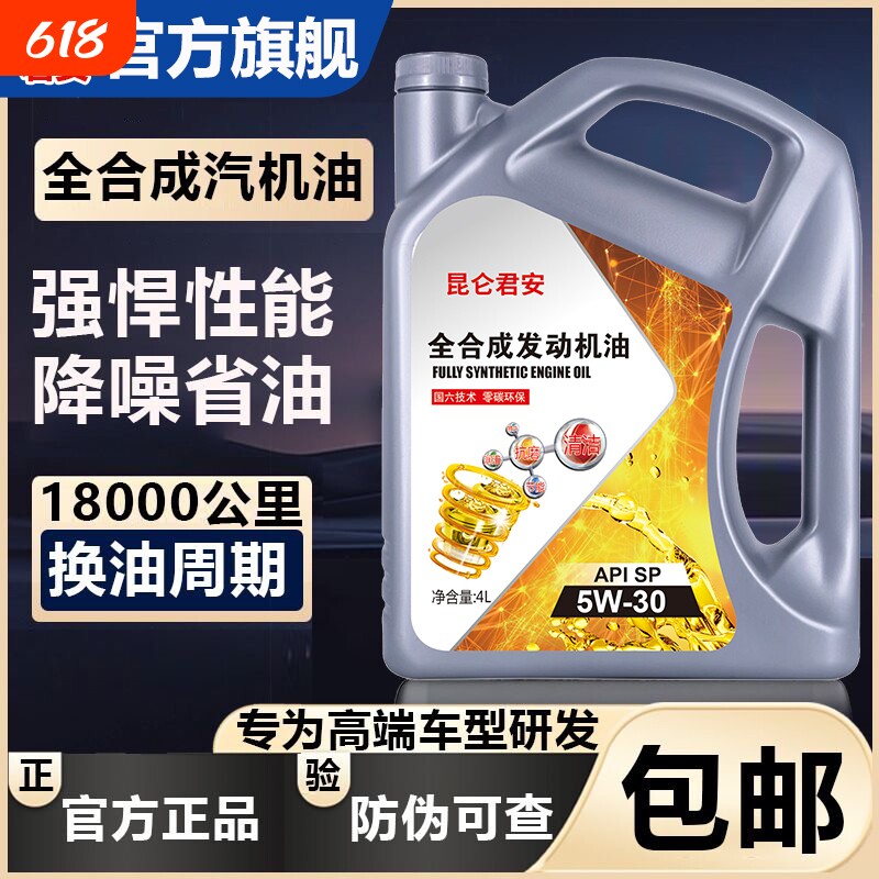 正品全合成高级机油汽车发动机润滑油SN/SP-5W-30/40四
