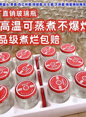 罐头瓶空瓶子玻璃瓶带盖密封罐储物罐食品级耐高温瓶盖可蒸煮蜂蜜