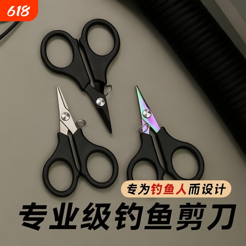 镀钛钓鱼剪刀专用PE线铅皮鱼线大力马不锈钢路亚小剪刀多功能鱼线