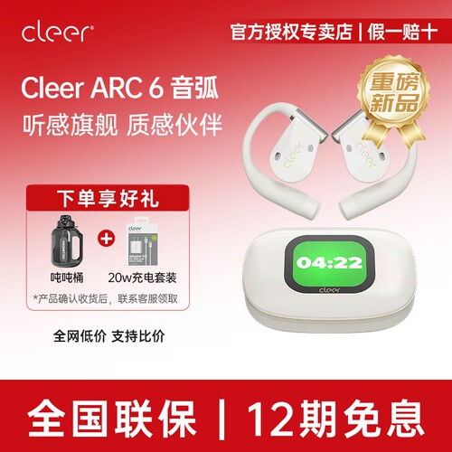 ARC6音弧AI办公运动长续航耳机