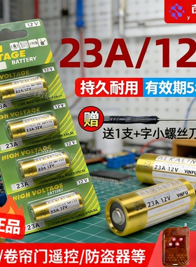 电动卷帘门遥控器23a12v电池27A12V电池红外门铃防盗引闪器23a 12v车库道闸433电动风扇23安12伏l1028小电池