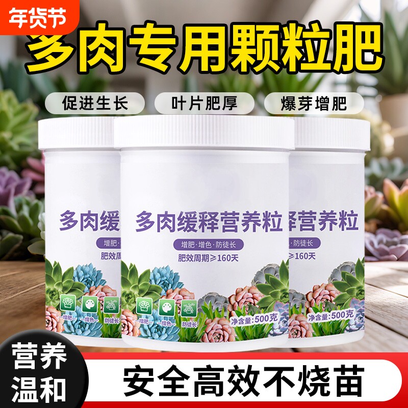 多肉缓释肥料专用家用养花卉营养颗粒绿植氮磷钾长效复合控释肥