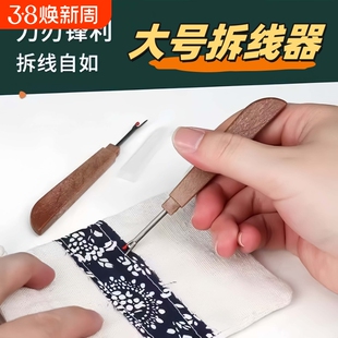 缝纫拆线器手工剪衣服拆线工具十字绣挑线割线器刺绣拆线刀神器