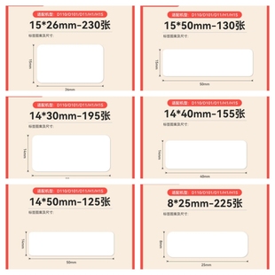 D101 D11 精臣D110 H1白色标签打印机不干胶三防热敏纸 特惠装