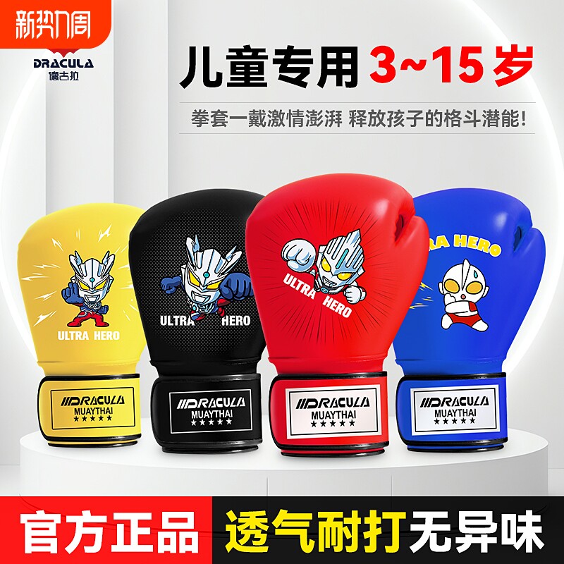 儿童拳击手套男孩拳套搏击女打沙袋小孩亲子套装拳靶手靶
