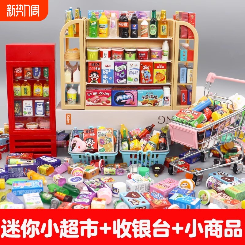迷你小超市儿童小货架饮料食玩零食小物品仿真过家家玩具礼物冰箱